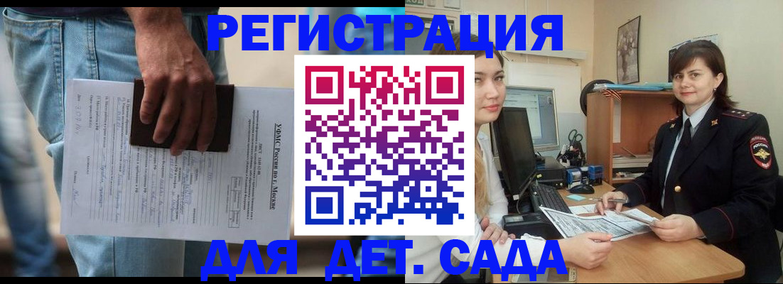 временная регистрация для школы в Магаданской области