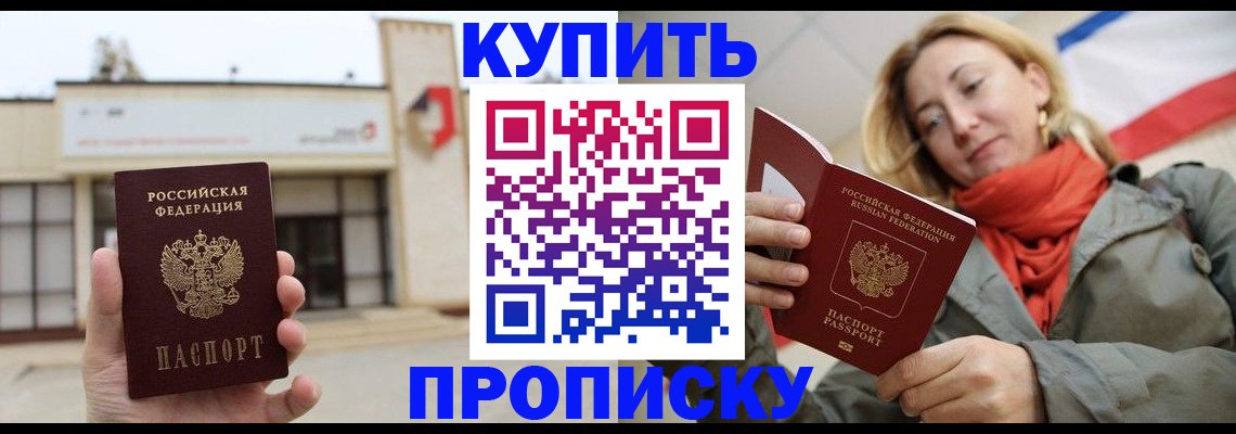 прописка 2025 в Магаданской области